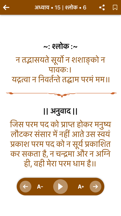 Bhagavad Gita Hindi screenshot 4