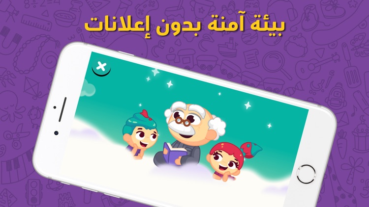 Lamsa: Kids Stories & Games screenshot-6