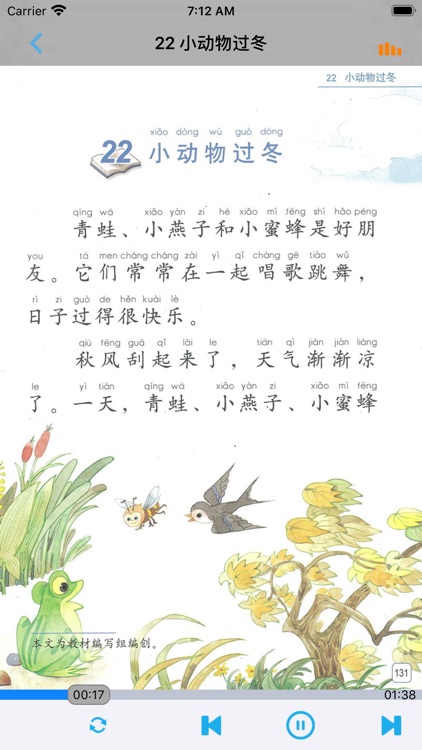 小学语文二年级上册苏教版 screenshot-4