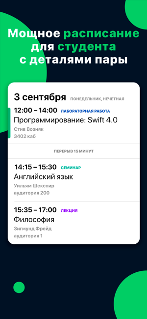‎Расписание студента в Studify Screenshot