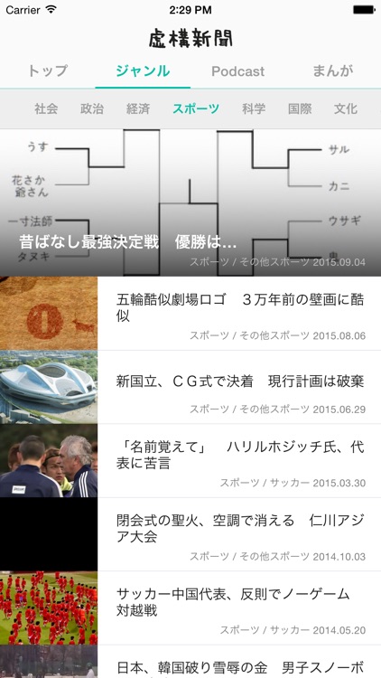 虚構新聞/虚構新聞社公式アプリ