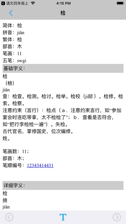 小学语文五年级上册部编版 -学霸口袋助手 screenshot-5