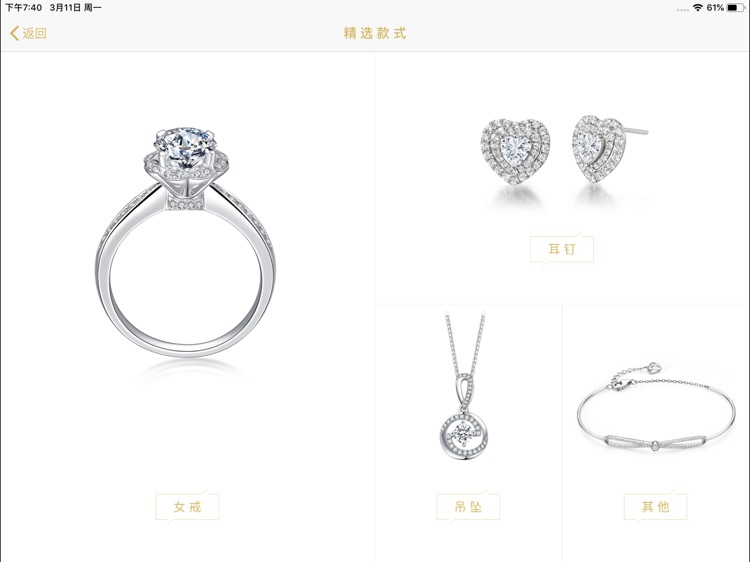 我的珠宝店 screenshot-3