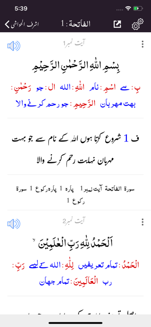 Ashraf ul Hawashi Tafseer Urdu(圖6)-速報App