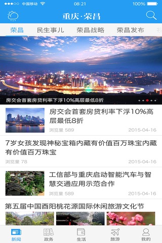 重庆荣昌 screenshot 2