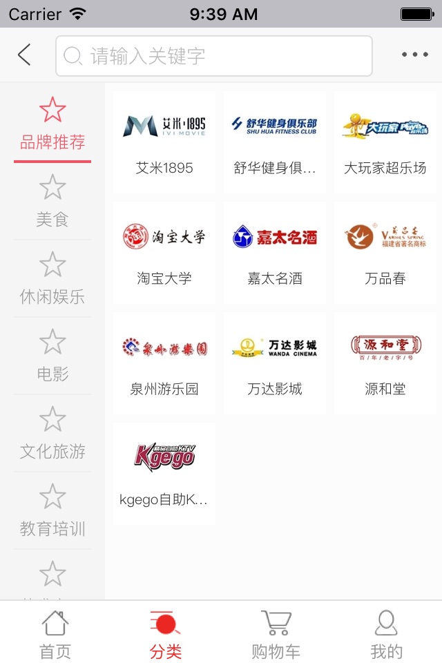 泉州文惠卡 screenshot 4