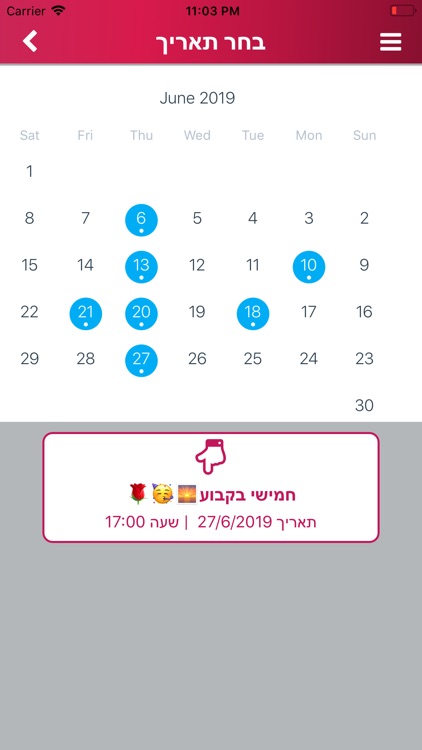 מהפכה של שמחה screenshot-7