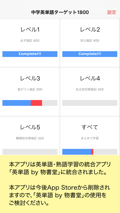 中学英単語ターゲット1800（改訂版） screenshot1