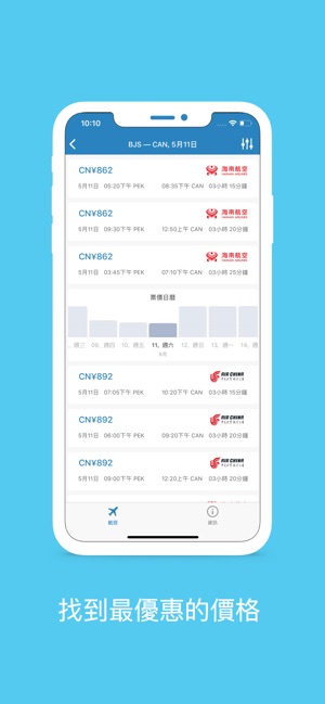 Flightsapp - 特价机票, 机票, 门票预订(圖2)-速報App