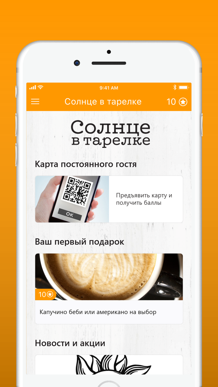 Солнце в тарелке