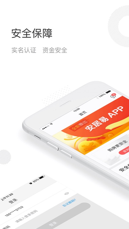 安居易 - 购房更安全，安居更容易