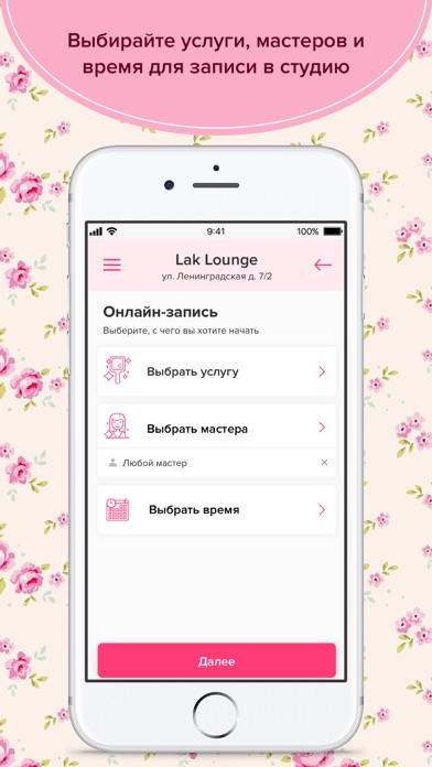 Студия маникюра Lak Lounge screenshot 3