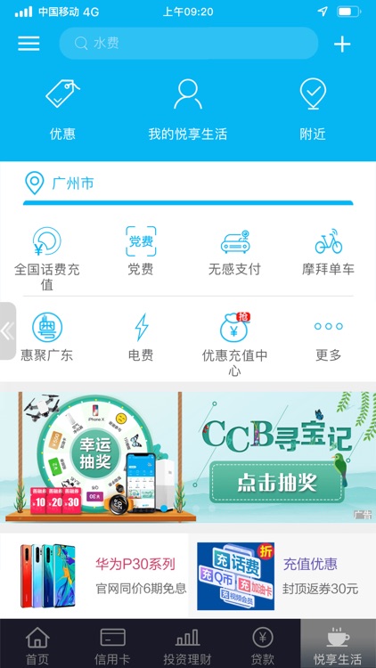 中国建设银行 screenshot-4
