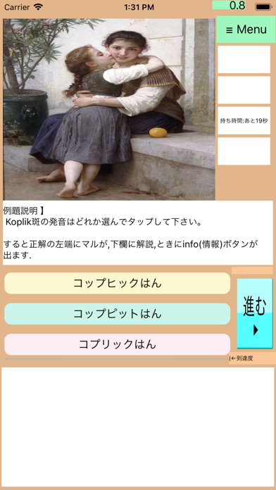 外人病名読み2:Drアニメのカタカナ読み語呂合わせクイズ一覧 screenshot 3