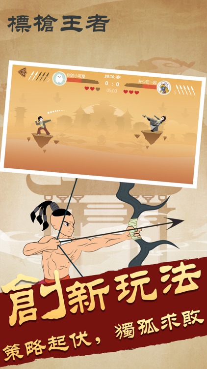 標槍王者 screenshot-3