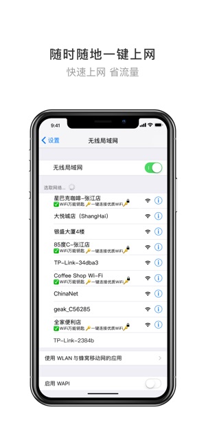 wifi万能钥匙什么原理_wifi万能钥匙(2)