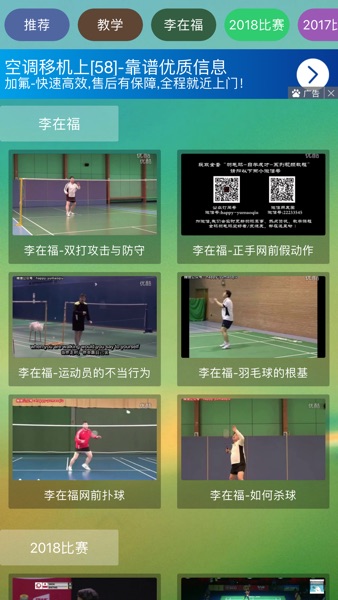 【图】羽毛球教学视频_天天更新比赛视频(截图3)