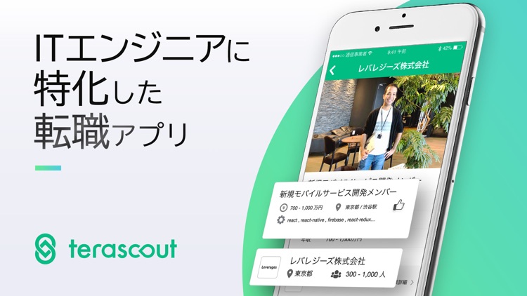 terascout -ITエンジニア特化型転職アプリ-