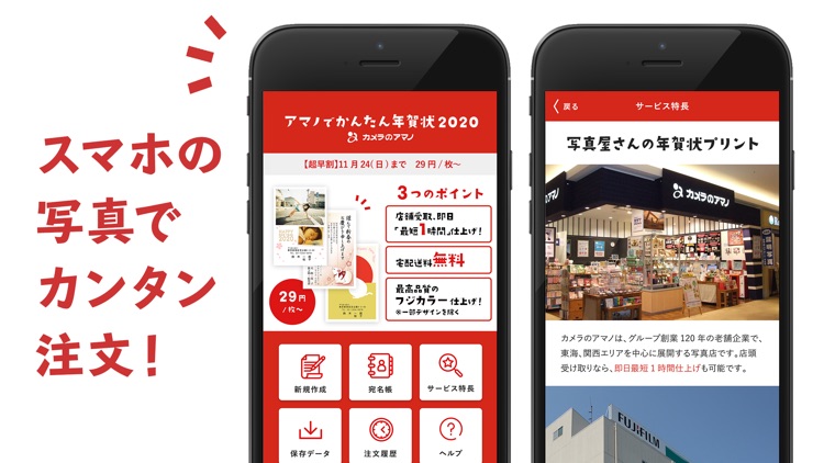 アマノでかんたん年賀状2020 - カメラのアマノ