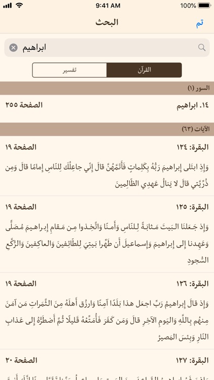 القرآن مع تفسير الميزان Quran screenshot-8