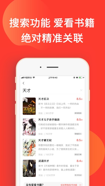 火山小说 screenshot-3