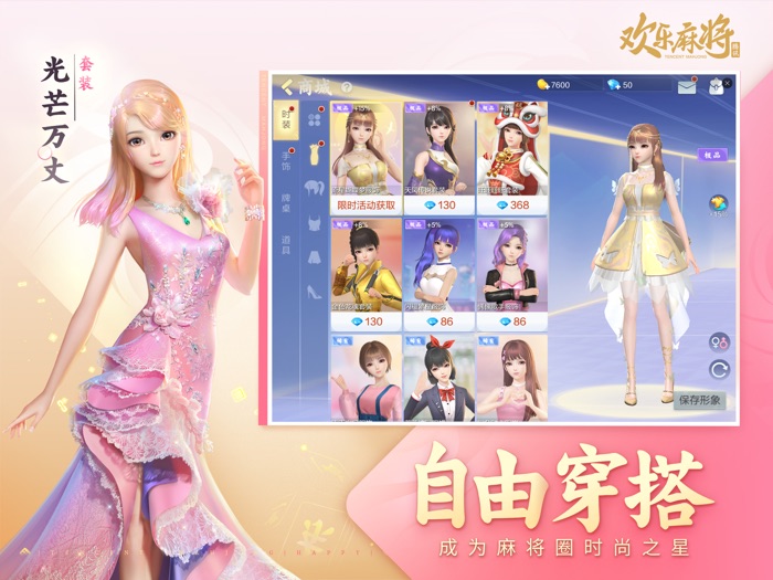 腾讯欢乐麻将全集