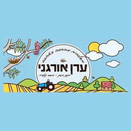 ערן אורגני