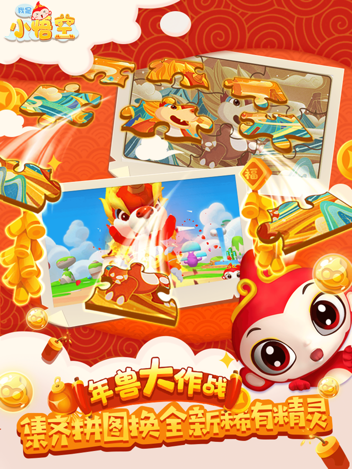 我是小悟空-米兔兔优学思维