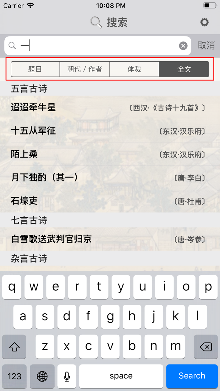 古诗词赏析•朗读版—初中综合篇