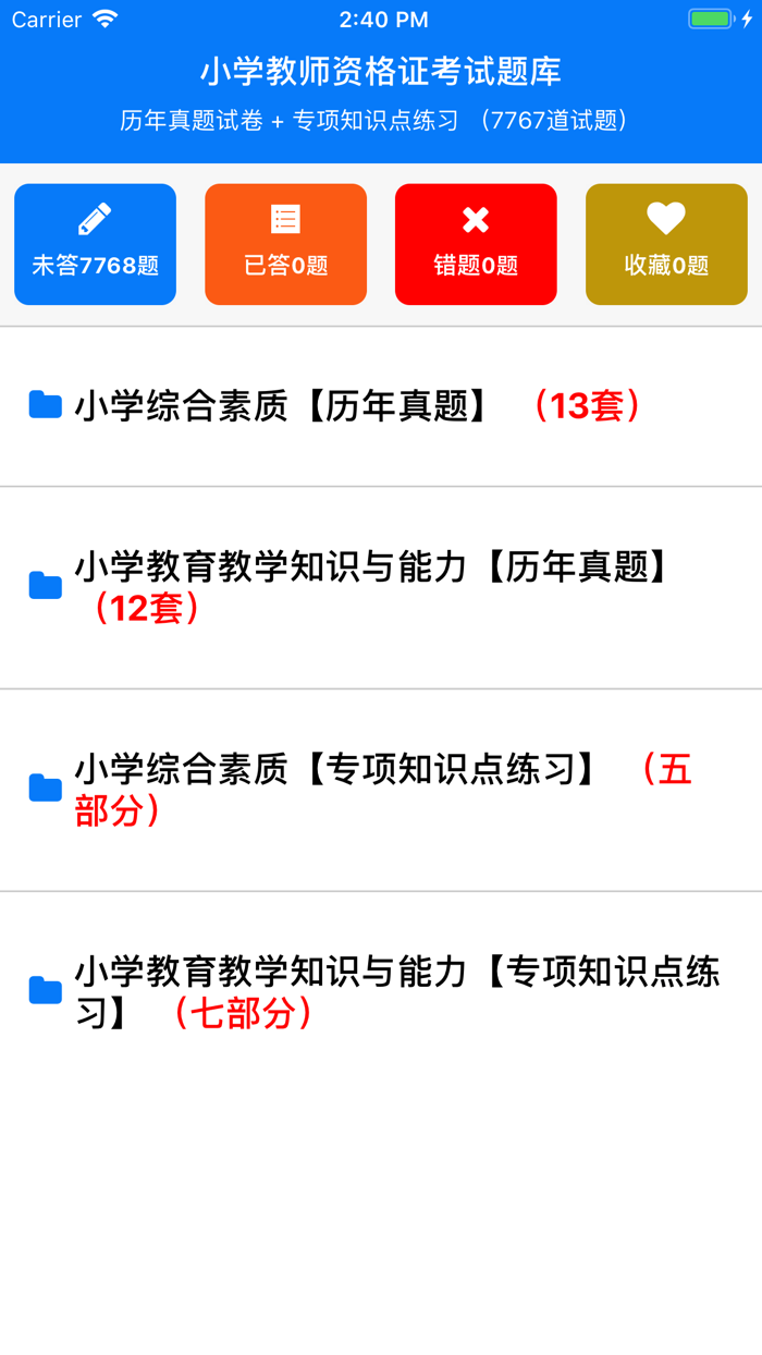 教师资格证考试小学教师国考真题试卷