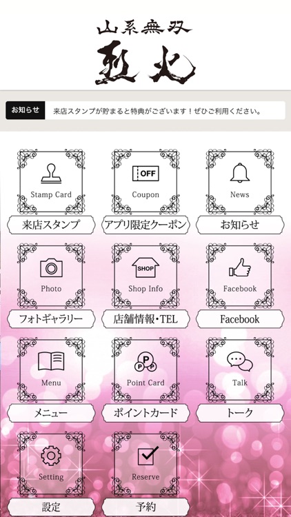 烈火 城東店【レッカ ジョウトウテン】