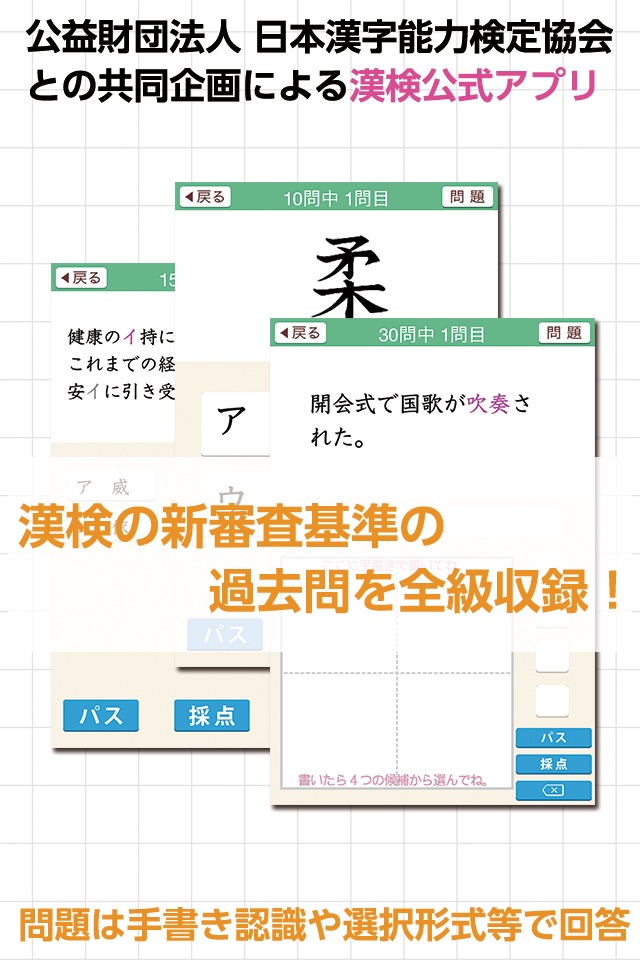 漢検スタート screenshot 3
