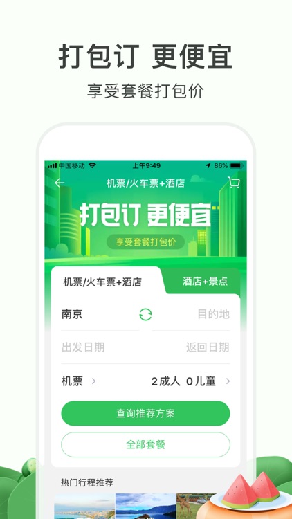途牛旅游PRO-高品质旅游产品预订 screenshot-3