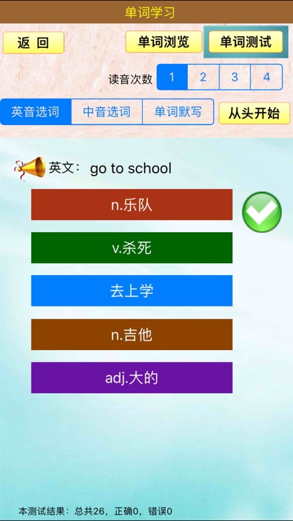 小虫子点读机(初中英语上海全国版全集) screenshot-4