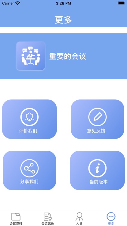 重要的会议 screenshot-7