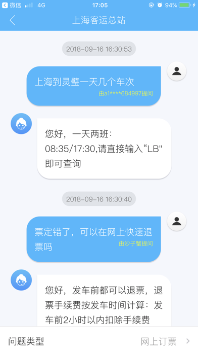 上海长途汽车客运总站手机购票 screenshot 4