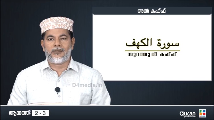 Quran Padanam screenshot-4