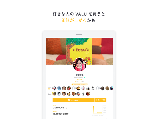 VALU (バリュ) 支援を募れるSNSのおすすめ画像2