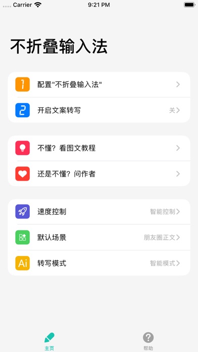 不折叠输入法 screenshot 3