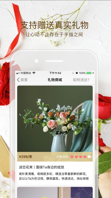 FindU-能送真实礼物的婚恋交友 screenshot 2