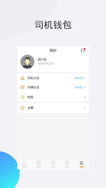 卖炭翁司机端-无车承运人平台 screenshot-4