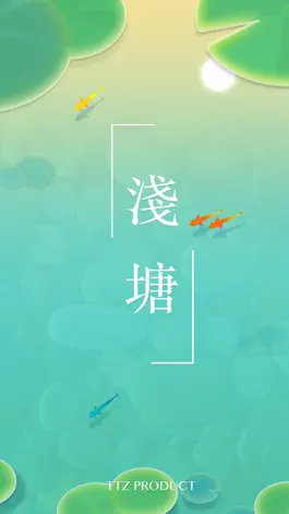 Game screenshot 浅塘 mod apk