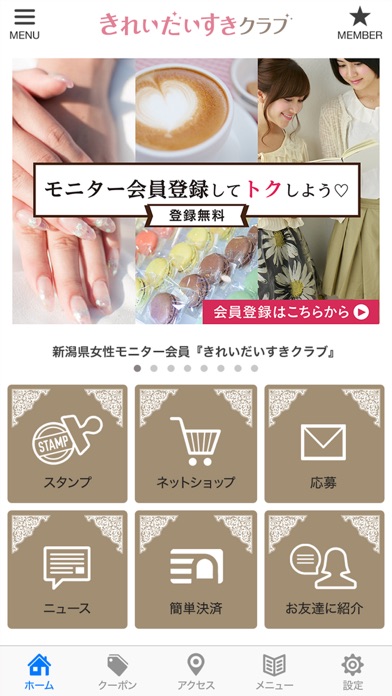 新潟県女性モニター会員【きれいだいすきクラブ】 screenshot 2