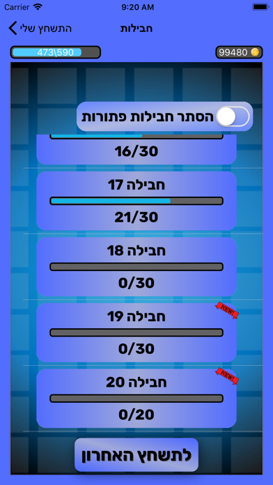 התשחץ שלי Screenshot 5