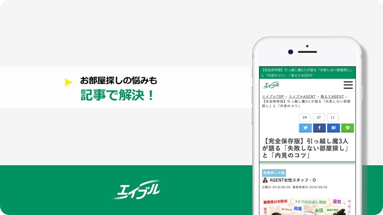 賃貸物件検索はエイブルアプリ screenshot-3