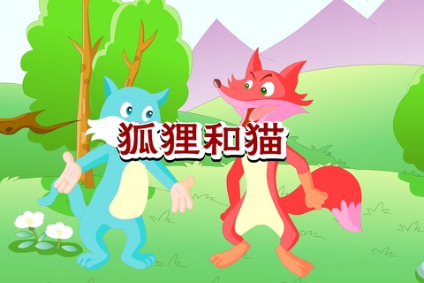 格林童话中英双语－高清动画 screenshot 2