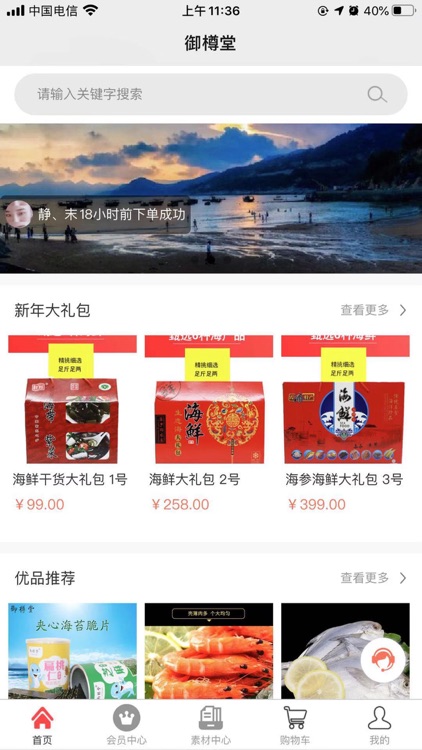 御樽堂海产品