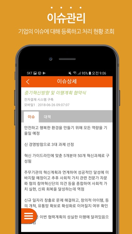 스마트 업무관리 screenshot-6