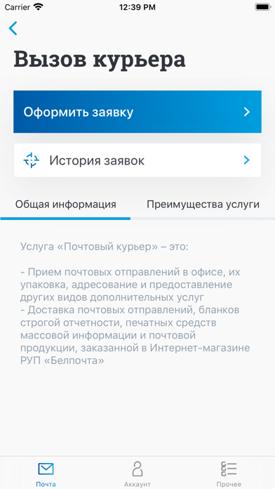 Белпочта screenshot 3