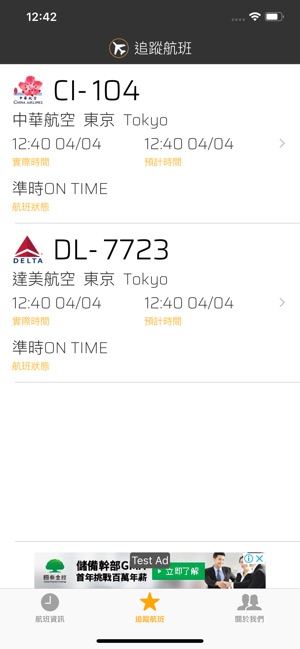 Flight Now! 桃園機場航班資訊(圖4)-速報App